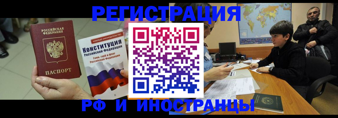 временная регистрация недорого в Абазе