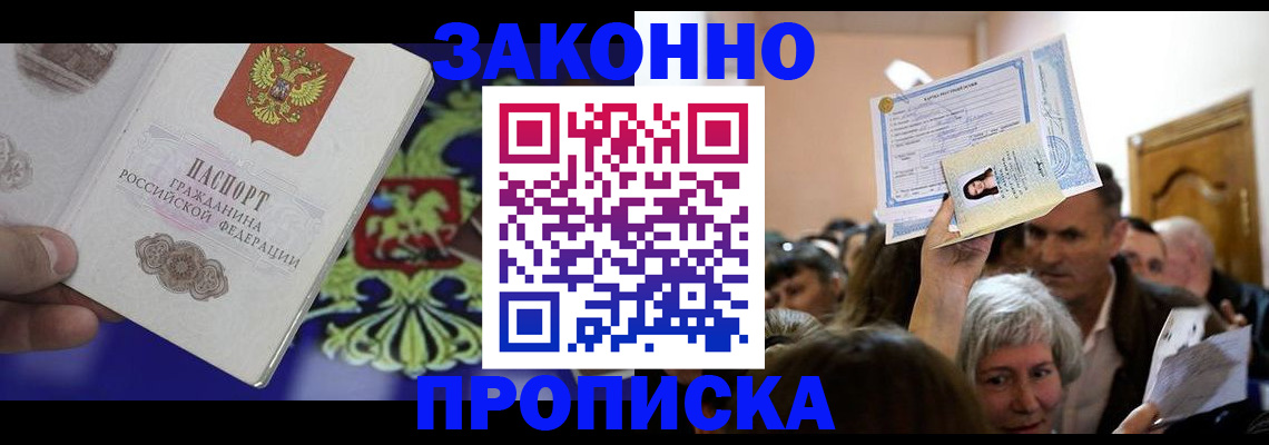 прописка ребенка в Абазе