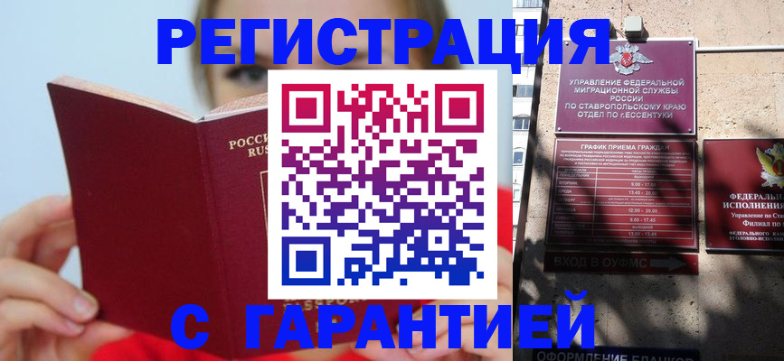 купить прописку в Абазе