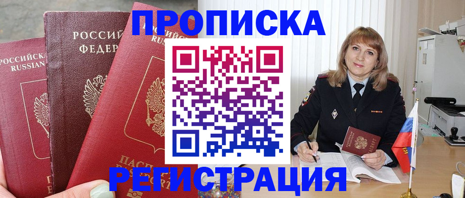 прописка для работы в Абазе